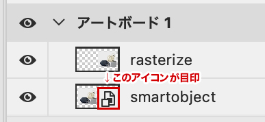 スマートオブジェクトの目印
