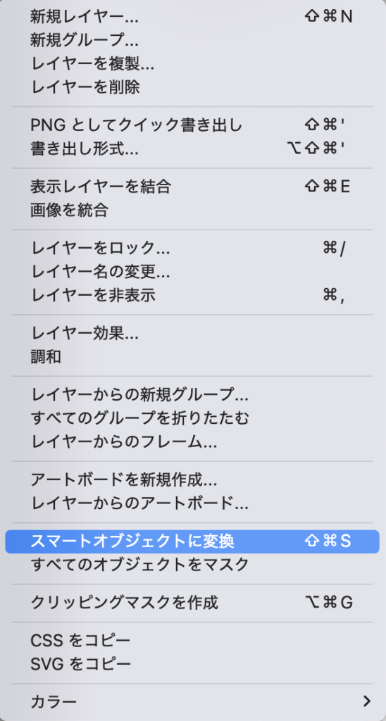 スマートオブジェクトへの変換