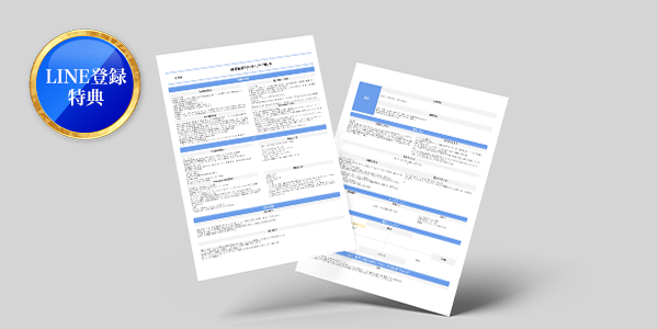 LINE登録特典 3C分析テンプレート