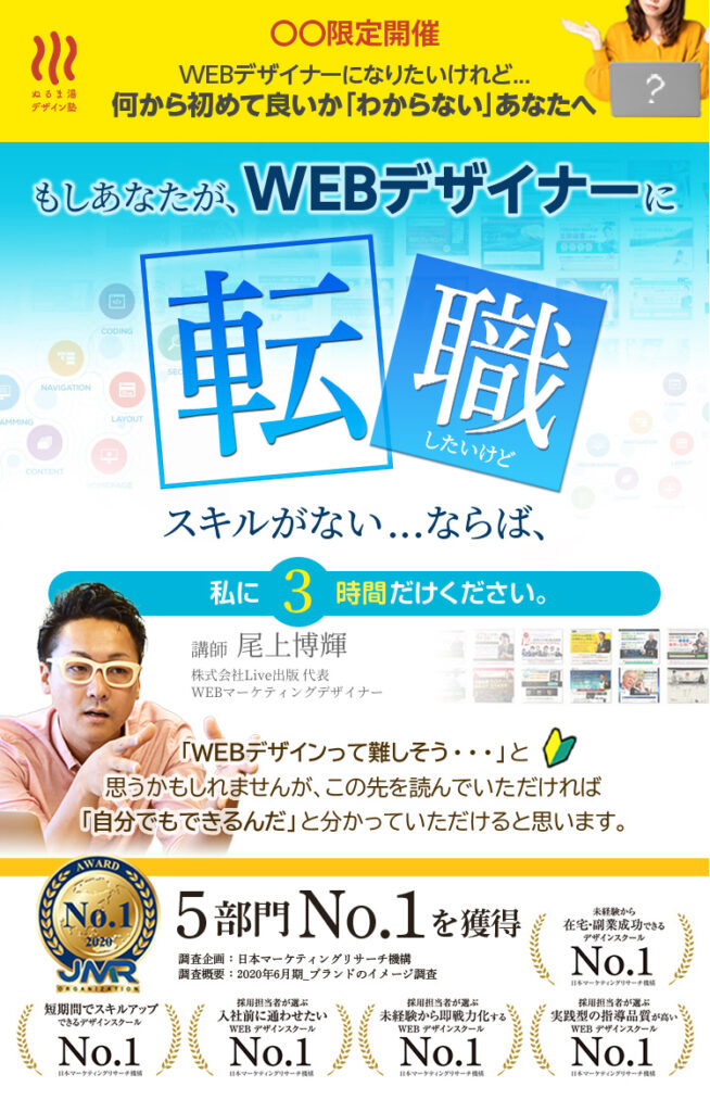 Webデザイナー1年生のための授業