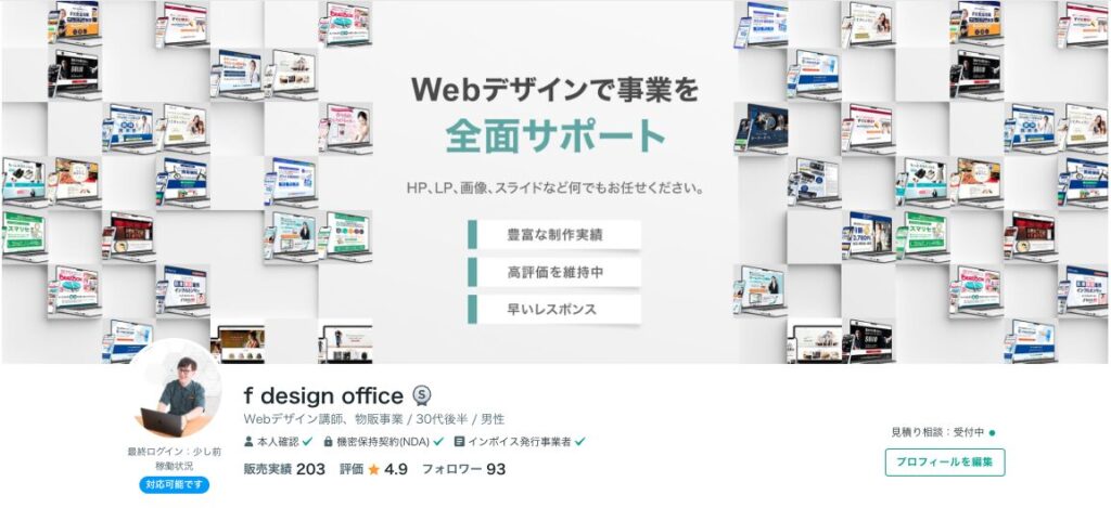 ココナラの実績
